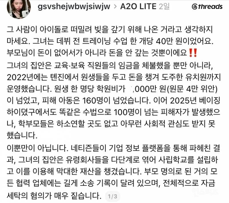 🔥中관영까지 나섰다…A2O 라이트 멤버 부모 임금 체불에 발칵 | 인스티즈