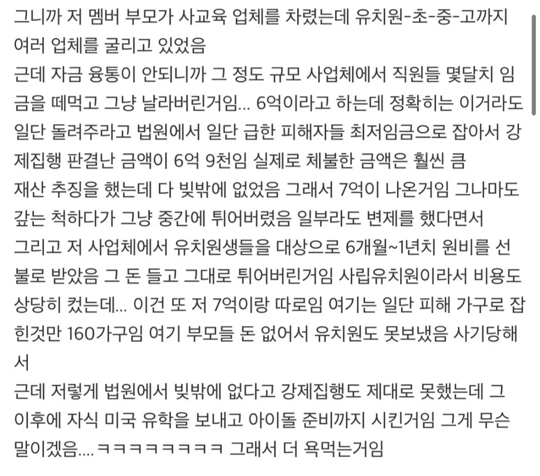 🔥中관영까지 나섰다…A2O 라이트 멤버 부모 임금 체불에 발칵 | 인스티즈