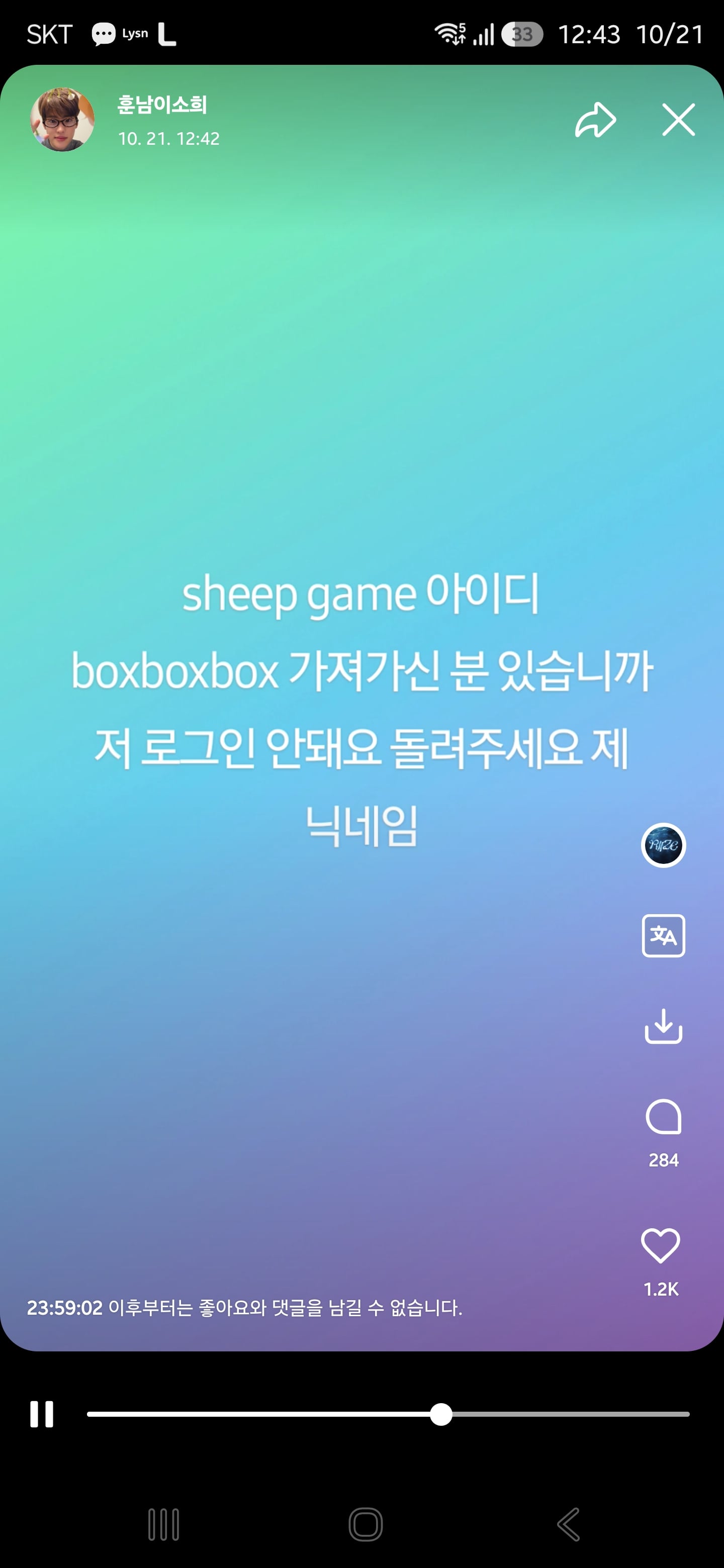 [잡담] 누가 소희 게임 아이디 쎄벼감ㅋㅋㅋ소희가 애타게 찾고이써 | 인스티즈