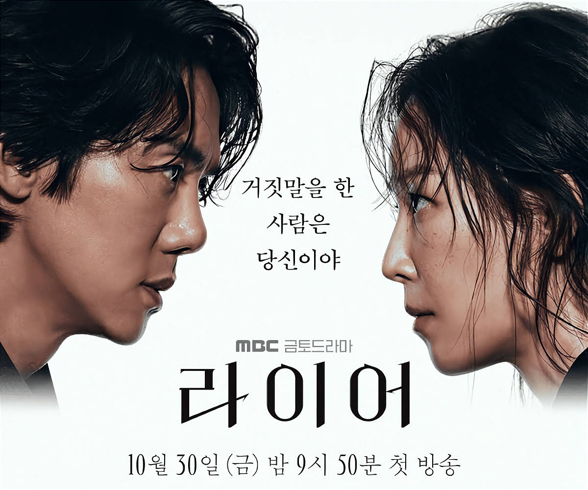 [잡담] 서현진 유연석 톤다운하고서 라이어 포스터 찍은거야? | 인스티즈