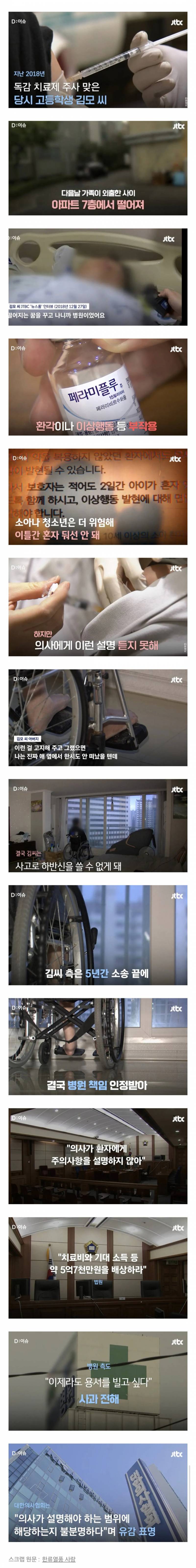 💥(충격주의) 독감주사맞고 환각와서 아파트 7층 투신..JPG | 인스티즈