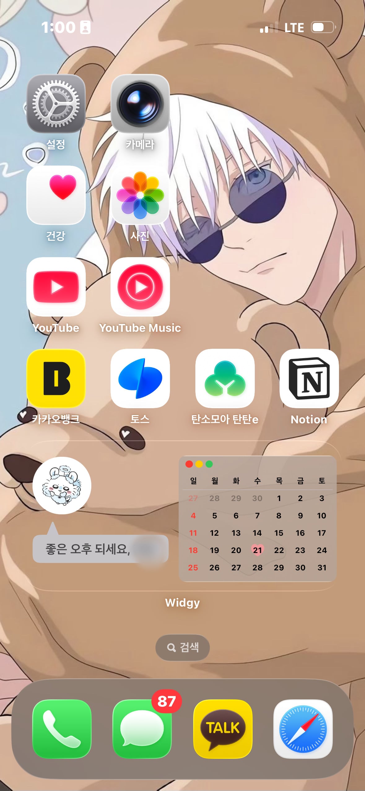 [잡담] 앙 잠금이랑 홈화면 너무 귀여움 | 인스티즈
