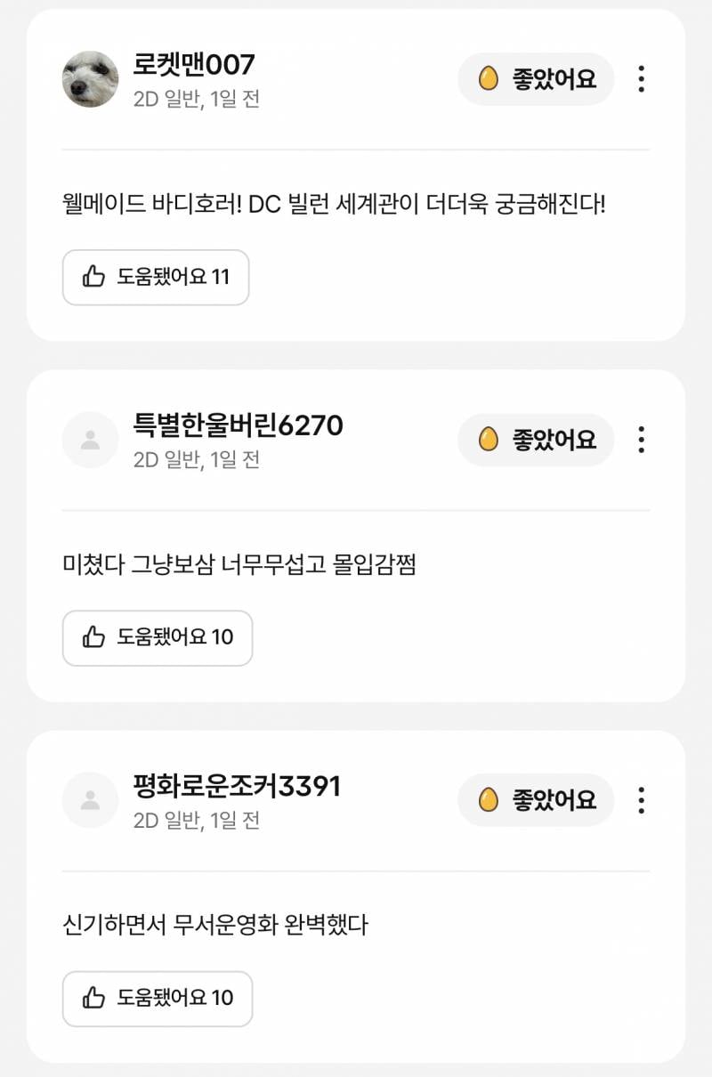 영화 <클레이페이스> 개봉 첫날 에그지수 97% | 인스티즈
