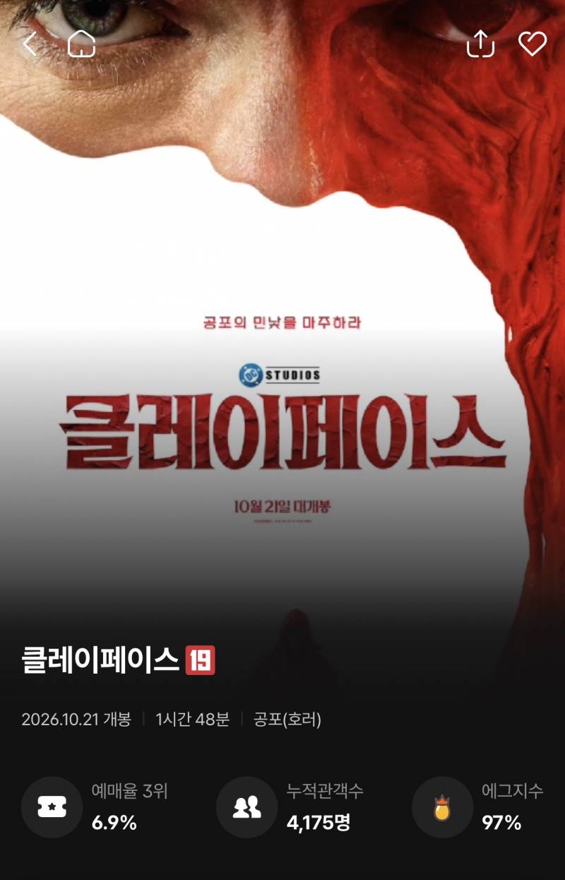 영화 <클레이페이스> 개봉 첫날 에그지수 97% | 인스티즈