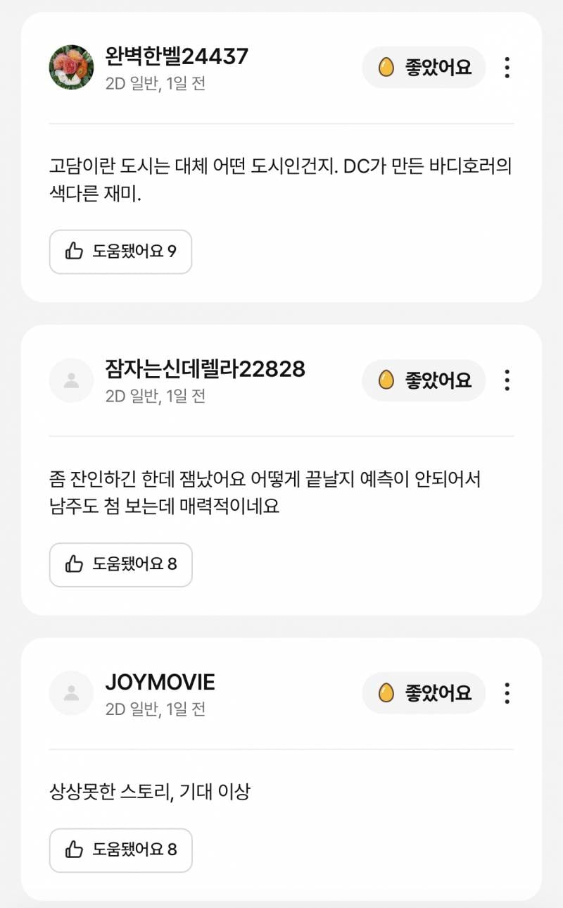 영화 <클레이페이스> 개봉 첫날 에그지수 97% | 인스티즈