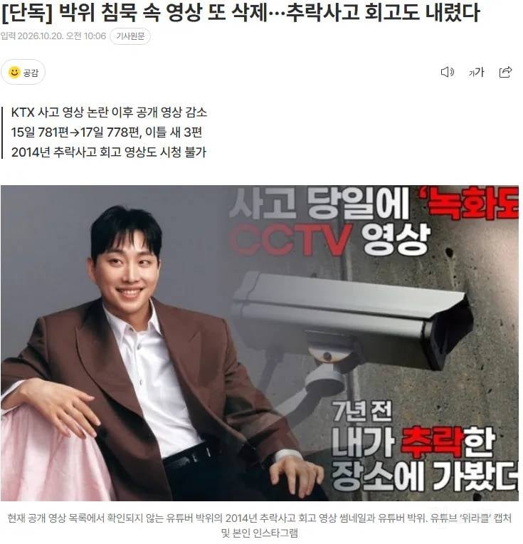 단독] 박위 침묵 속 영상 또 삭제...추락사고 회고도 내렸다 | 인스티즈