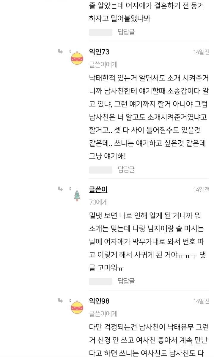 친구 낙태한거 친구 남친한테 말해야되나 말아야되나 | 인스티즈