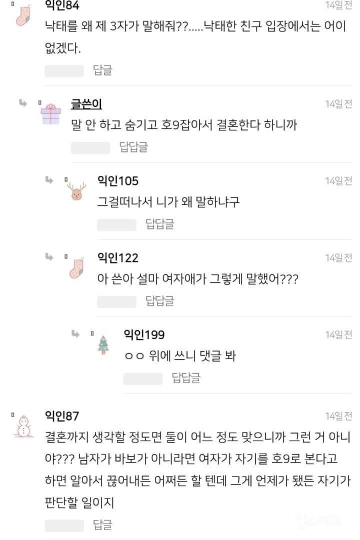 친구 낙태한거 친구 남친한테 말해야되나 말아야되나 | 인스티즈
