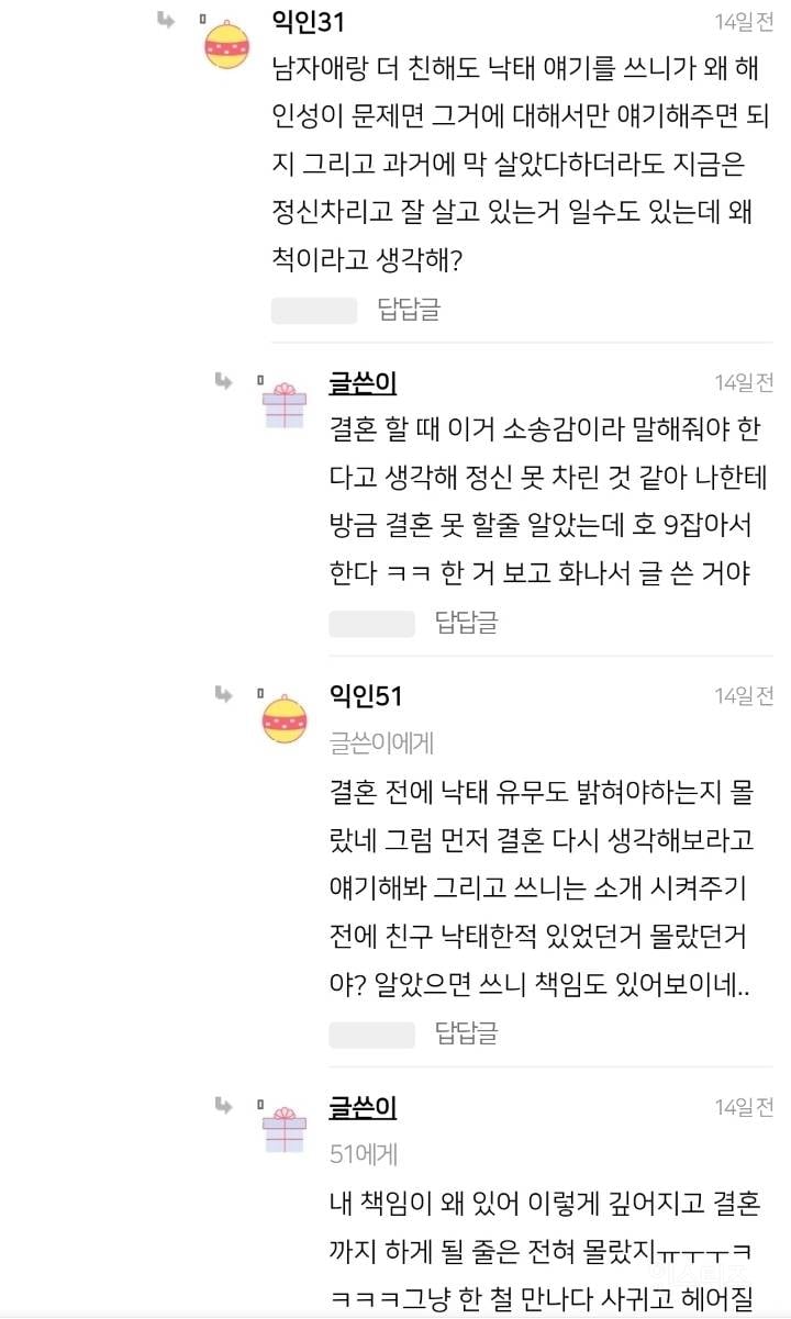 친구 낙태한거 친구 남친한테 말해야되나 말아야되나 | 인스티즈