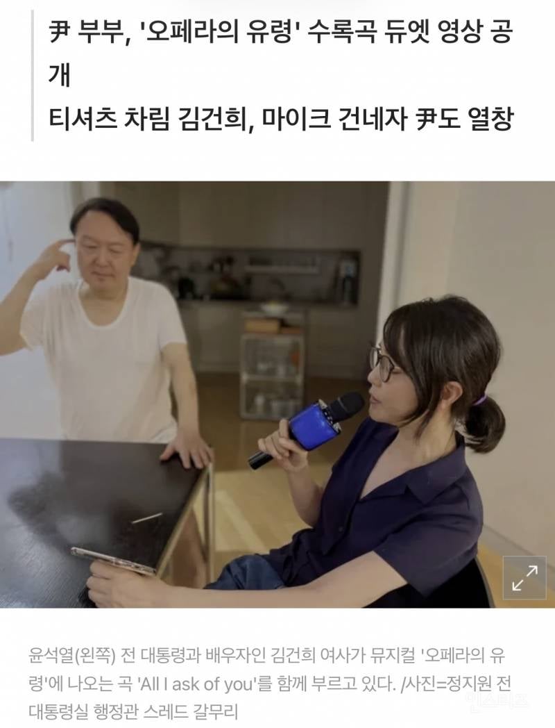 "다정한 부부였다"…尹부부 듀엣 영상 공개 [영상] | 인스티즈