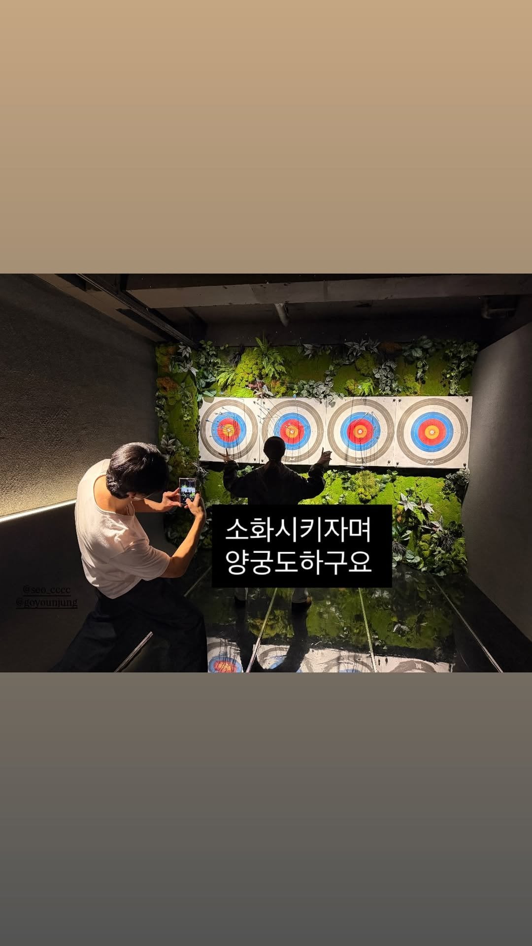 [잡담] 고윤정 박소담 서인국 만나서 놀았나봐 | 인스티즈