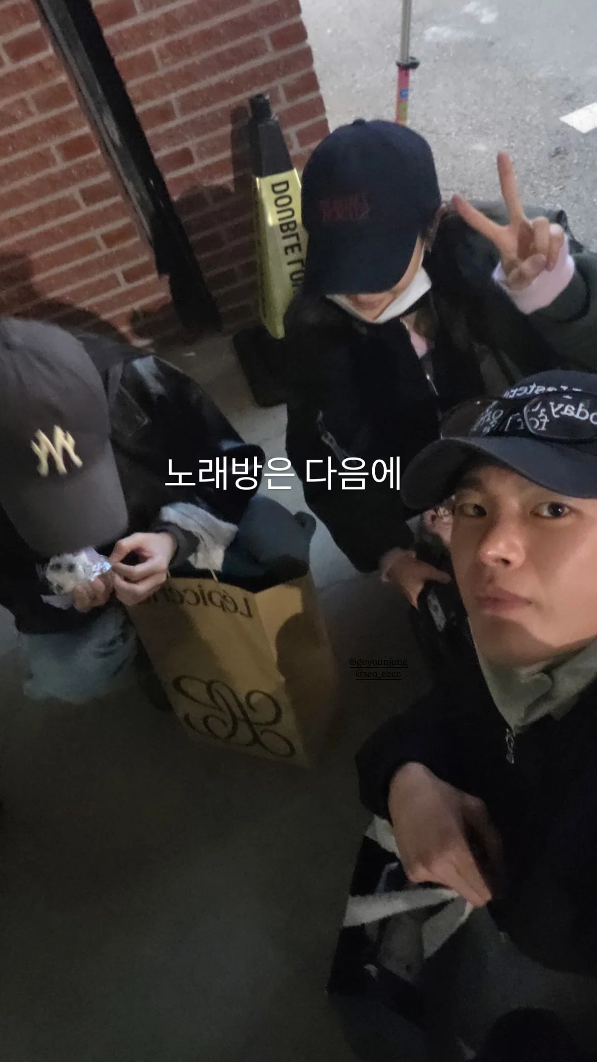 [잡담] 고윤정 박소담 서인국 만나서 놀았나봐 | 인스티즈