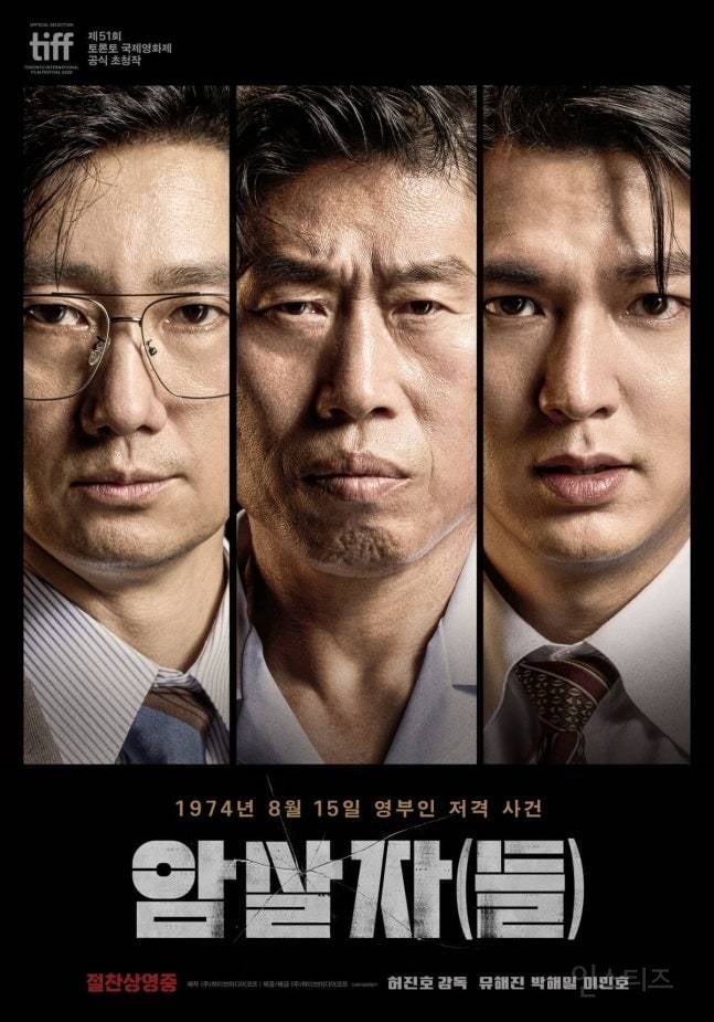 [공식] '암살자(들)', 330만 돌파…손익분기점 넘어 | 인스티즈