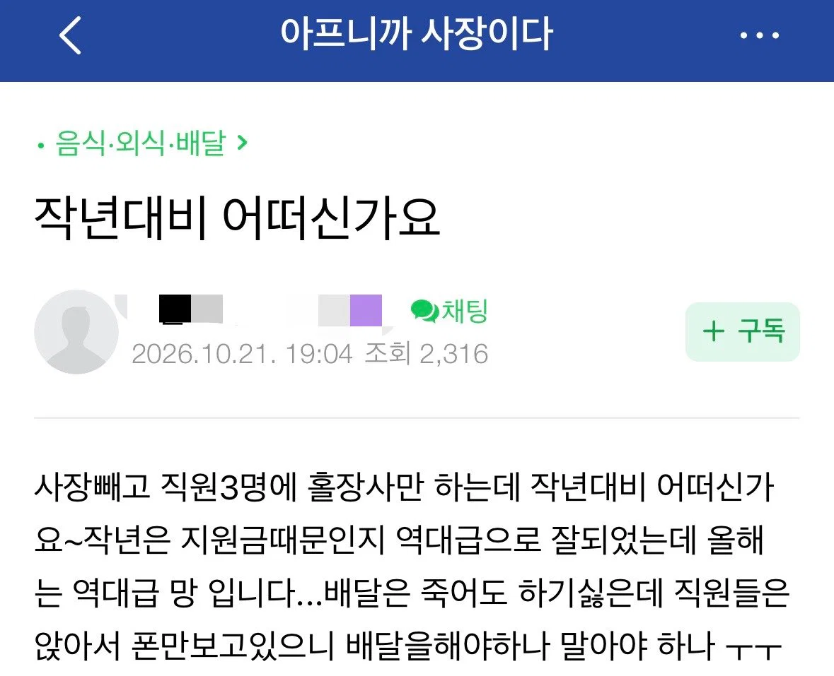힘들다고 하는 반응 많은 요식 업계 근황.jpg | 인스티즈