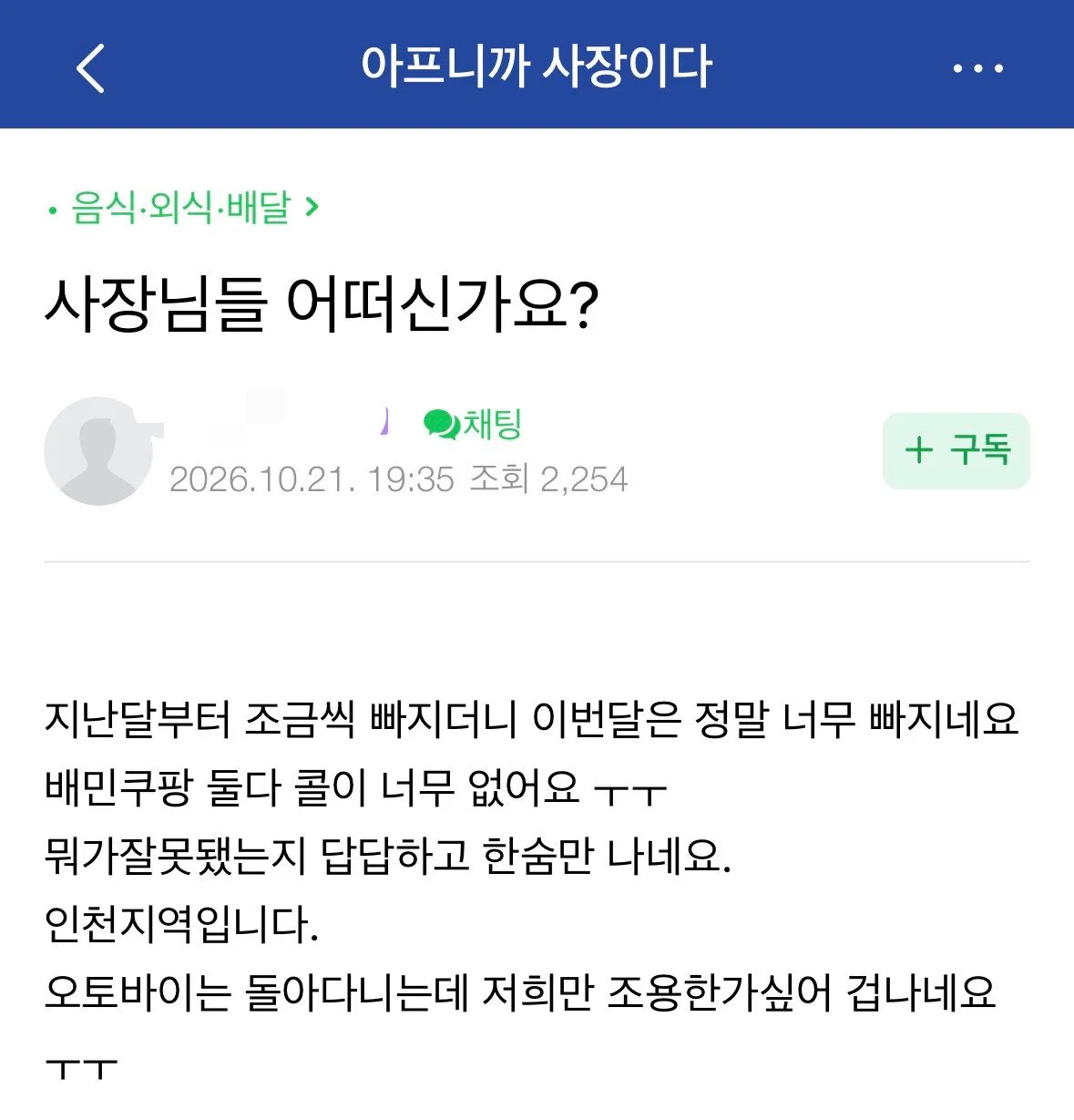 힘들다고 하는 반응 많은 요식 업계 근황.jpg | 인스티즈