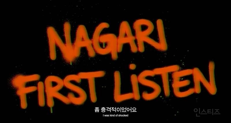 이게맞나? 신곡 NAGARI 듣고 순간 귀를 의심했다는 아이돌 | 인스티즈