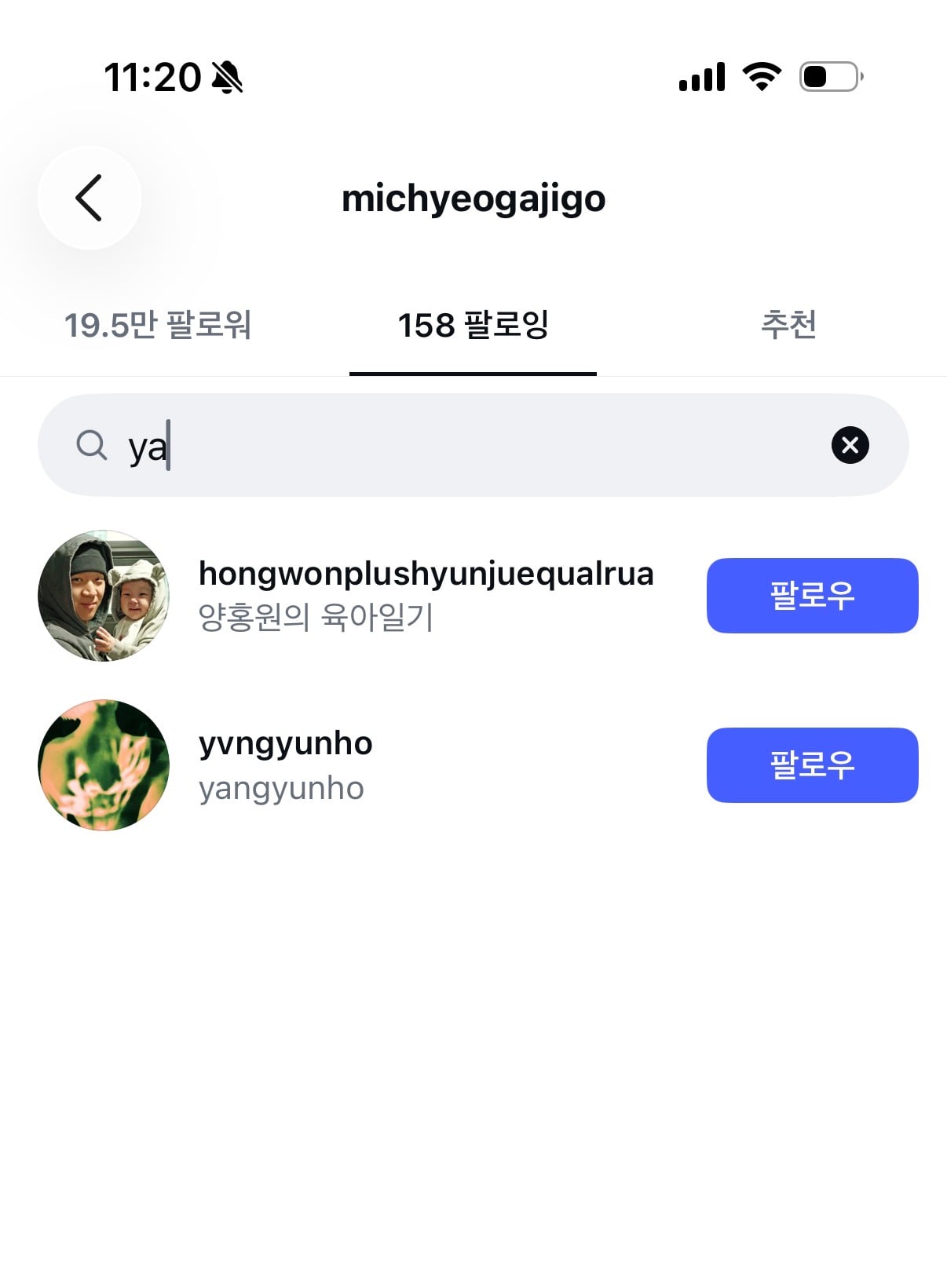 [잡담] 원현주도 양홍원 언팔함 | 인스티즈