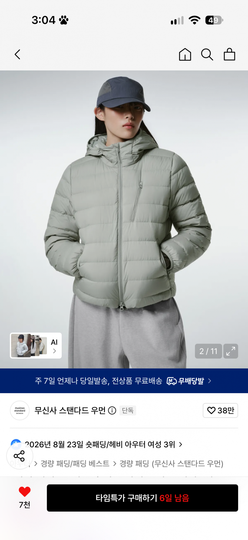 [잡담] 무탠다드 경량패딩 무슨 색 살까?? | 인스티즈