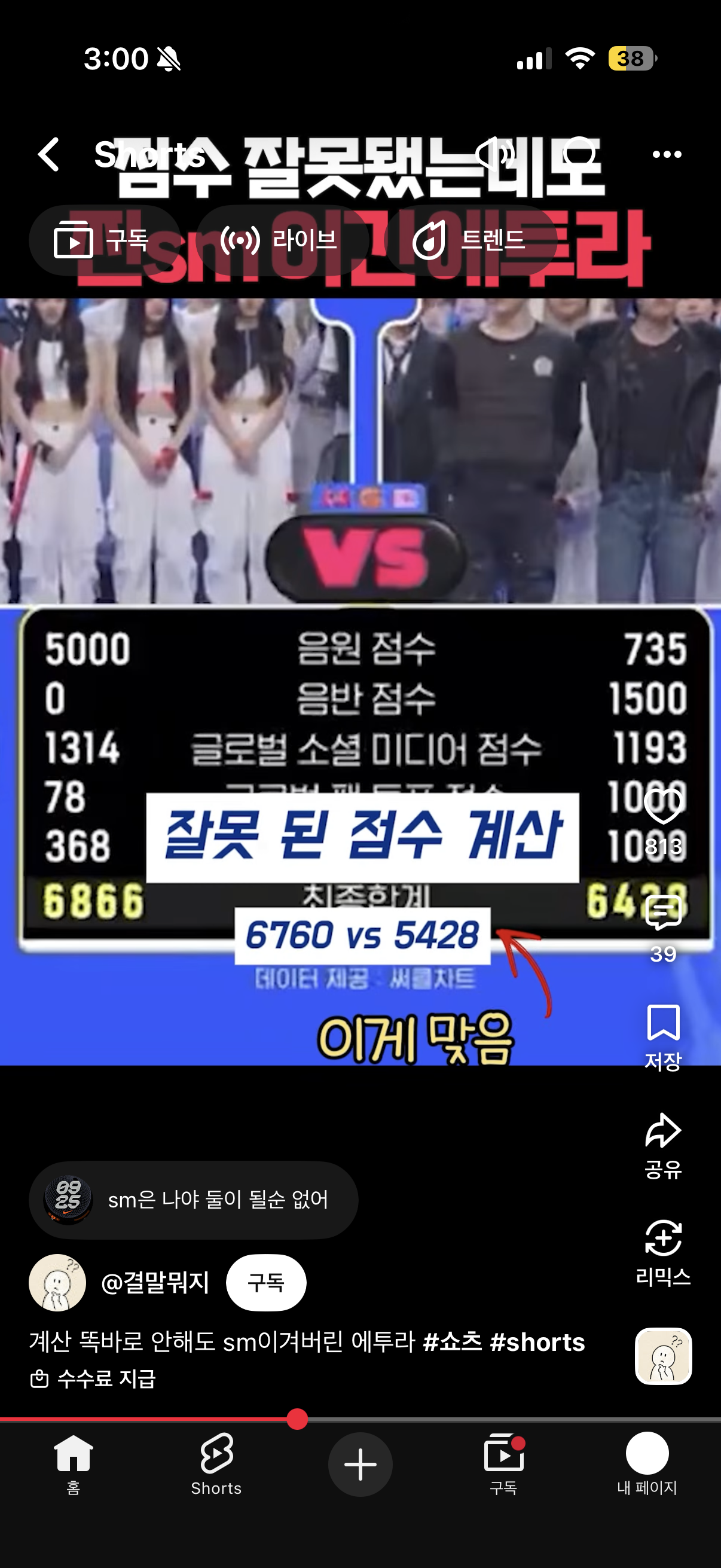 [마플] 뭐야 위시 엠카 점수 잘못계산됐네 | 인스티즈