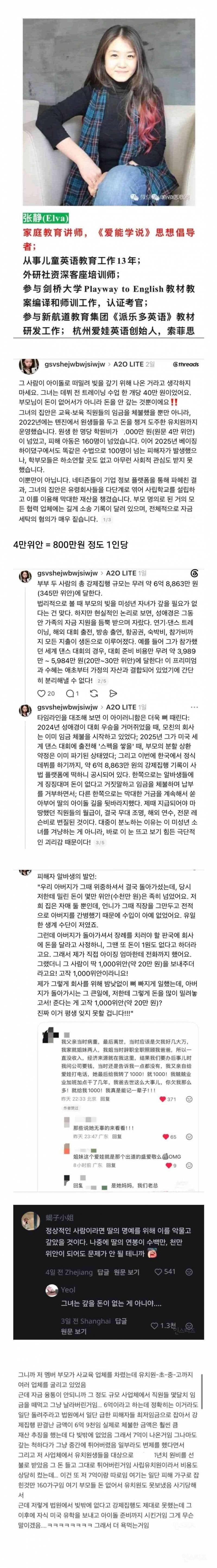 💥A2O 아이찡 중국팬들이 엄마를 위해 모금 활동 시작 | 인스티즈