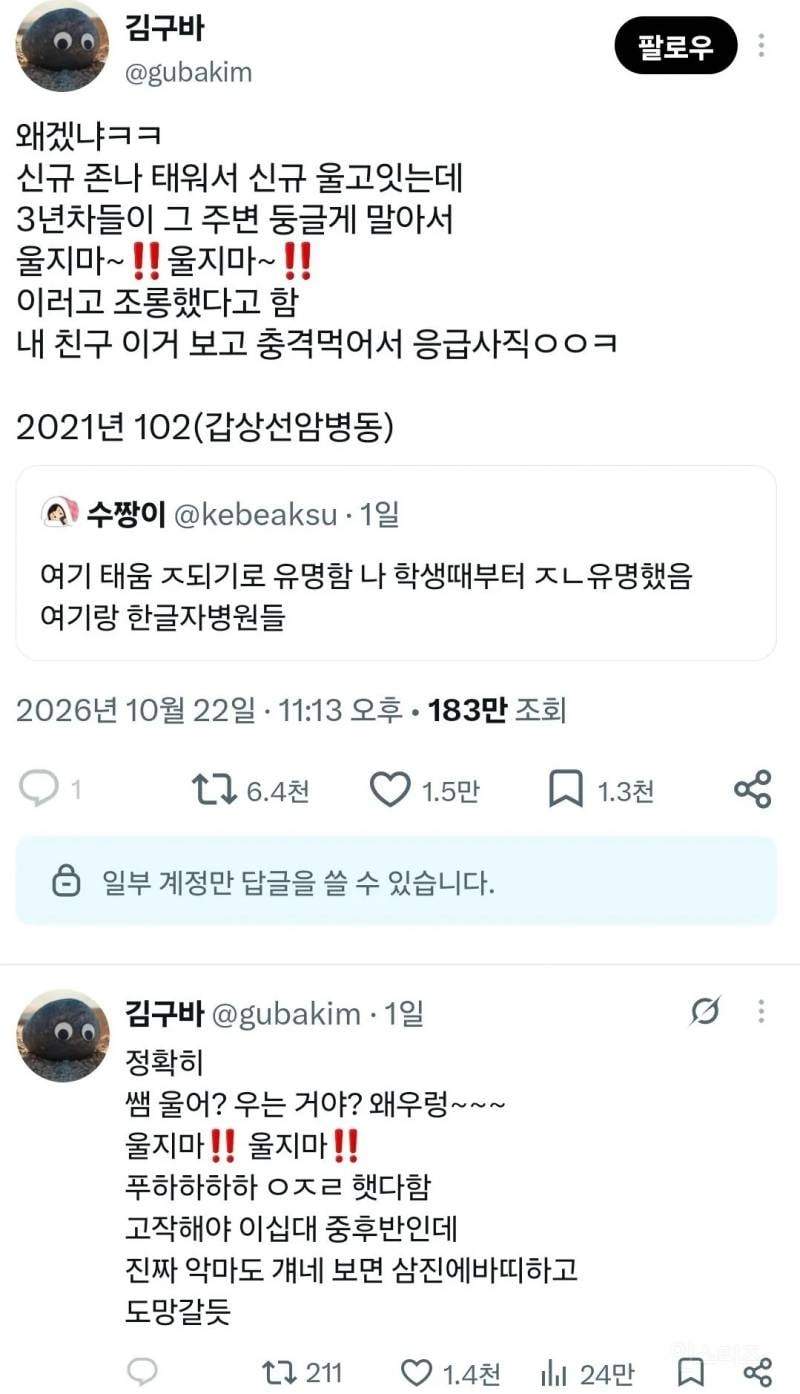 현재 논란중이라는 국립암센터 간호사들 태움 수준 ㄷㄷㄷ | 인스티즈