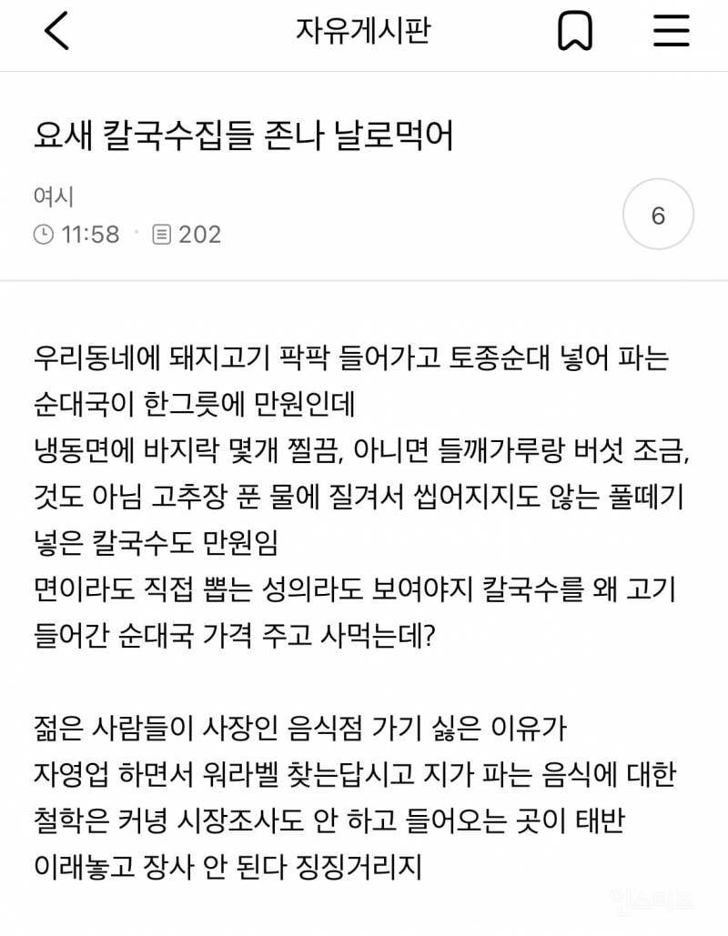 요새 칼국수집들 완전 날로먹어 | 인스티즈