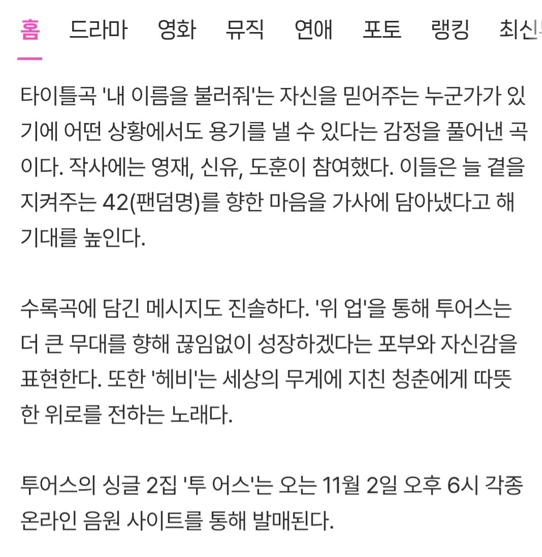 [잡담] 투어스 컴백 팬송느낌인데.....🥹 | 인스티즈