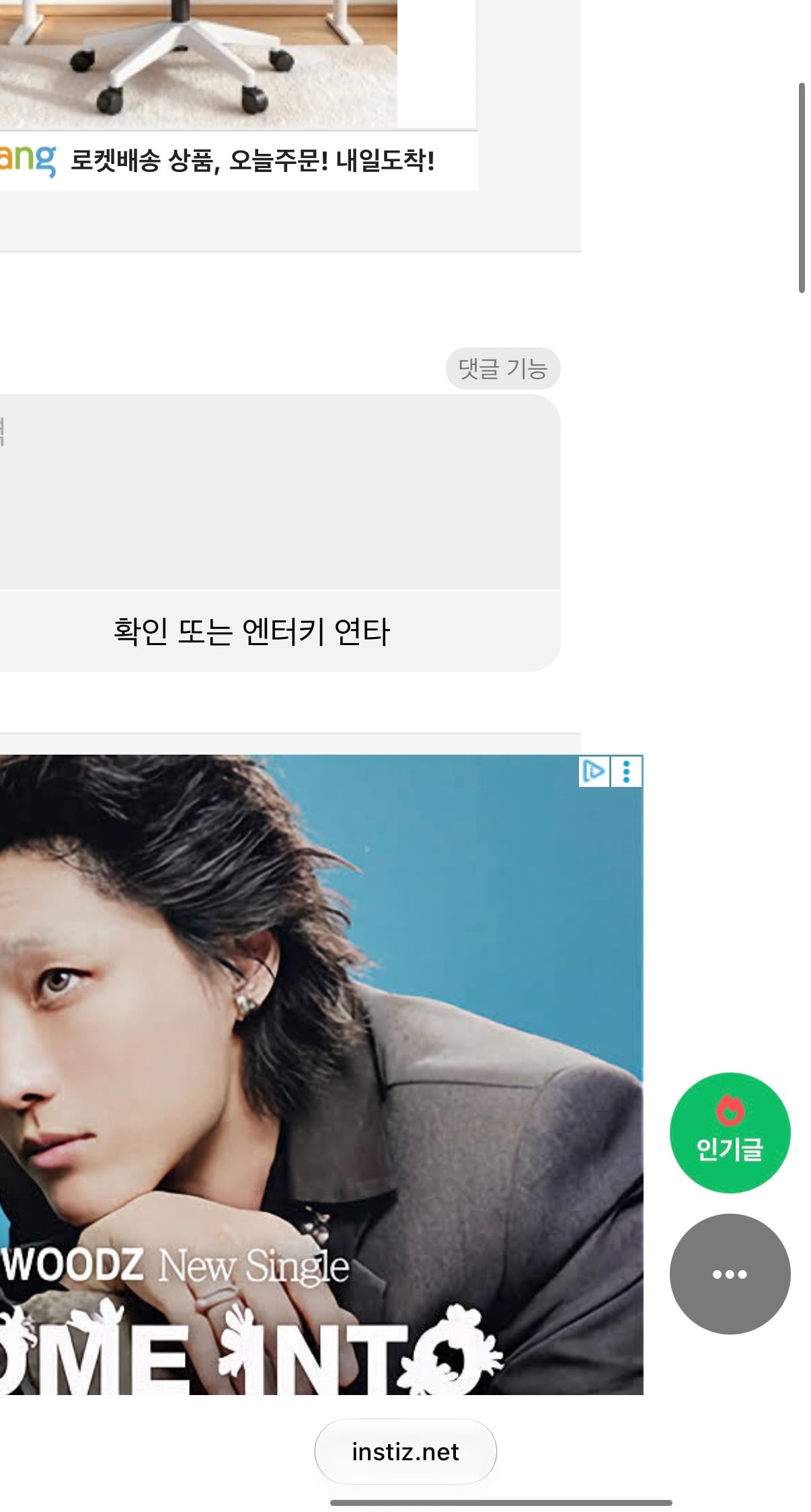 [잡담] 익들아 인티 하다보면 화면 옆으로 밀리는거 있잖아 | 인스티즈