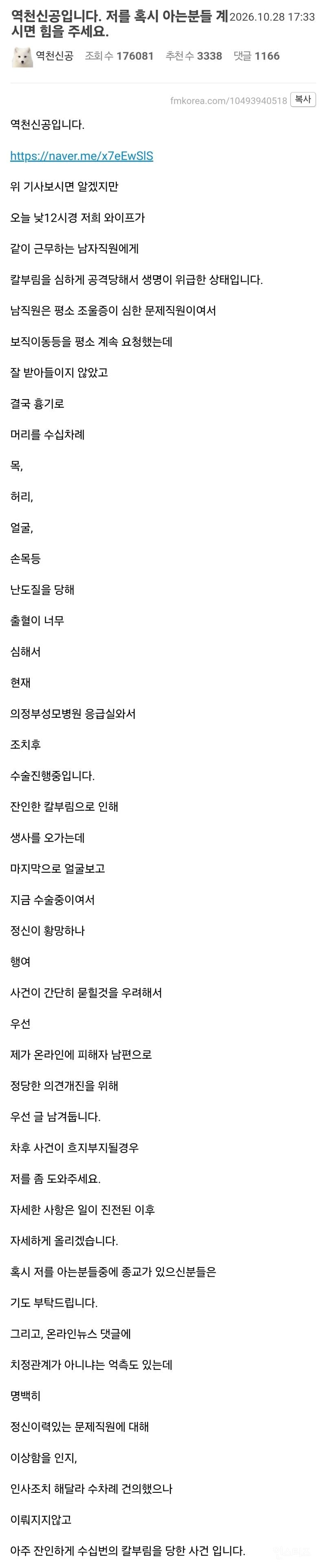 원당역 칼부림 피해자 남편 글 올라옴 | 인스티즈