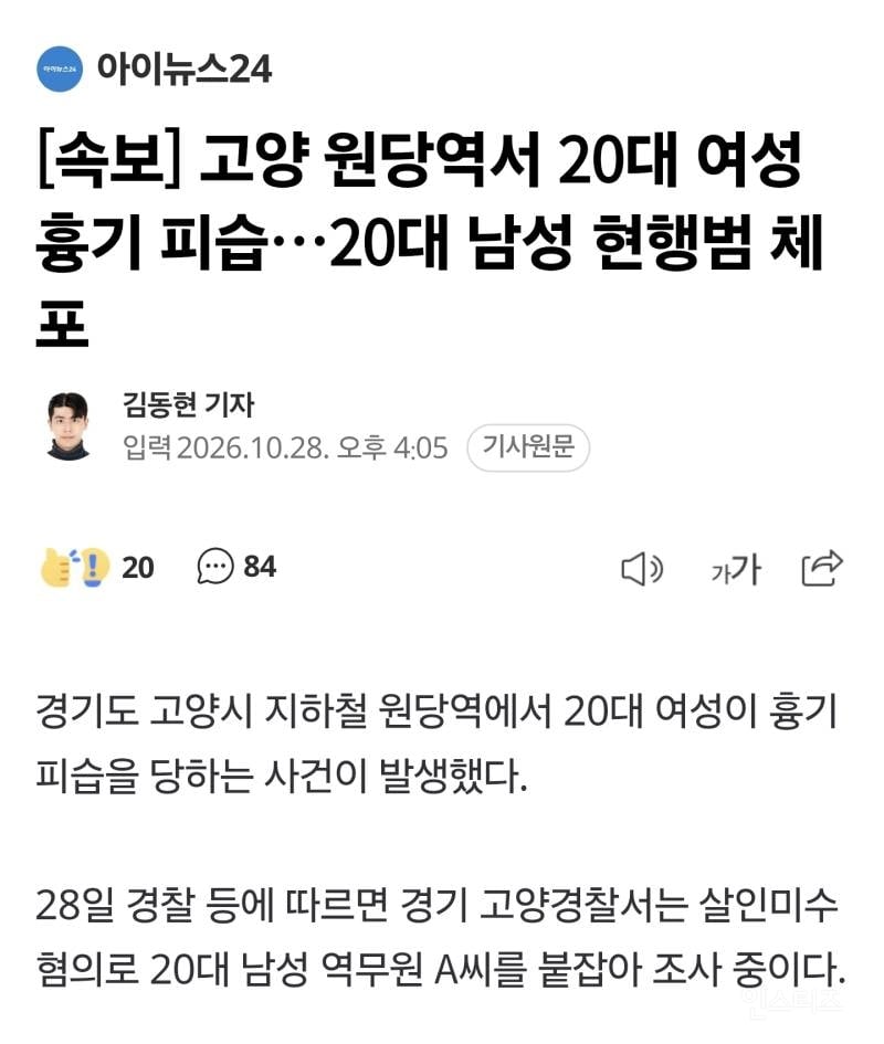 원당역 칼부림 피해자 남편 글 올라옴 | 인스티즈