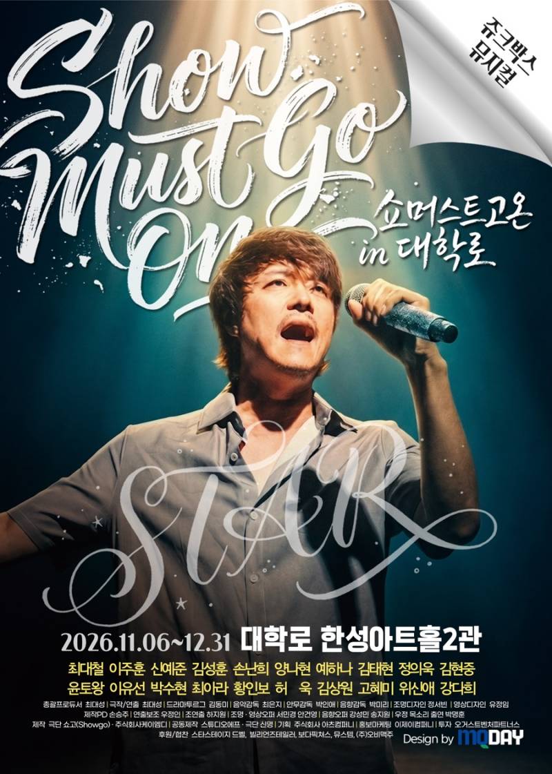 뮤지컬 '쇼 머스트 고 온 in 대학로' 초대 이벤트 (11/15(일) 14:00) | 인스티즈