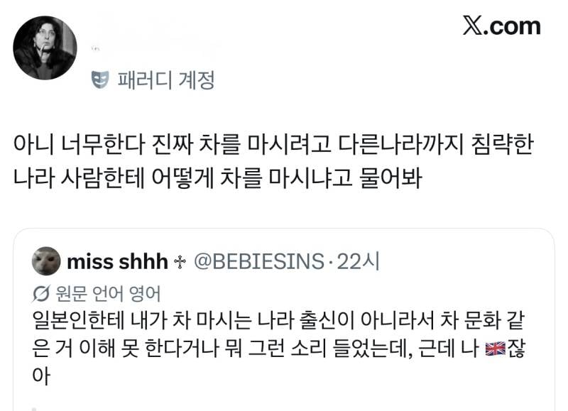 일본인한테 '차를 마시는 문화가 없어서 이해를 못 하는거다' 소리 들은 영국인.jpg | 인스티즈