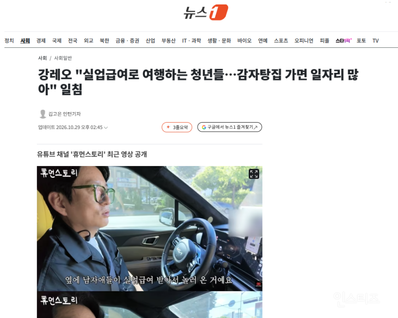 강레오 "실업급여로 여행하는 청년들…감자탕집 가면 일자리 많아" 일침 | 인스티즈