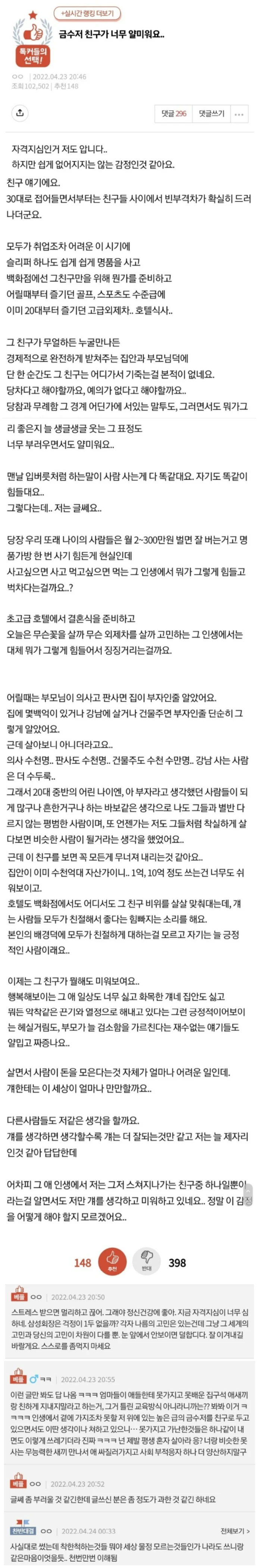 금수저 친구가 너무 얄미워요..jpg | 인스티즈