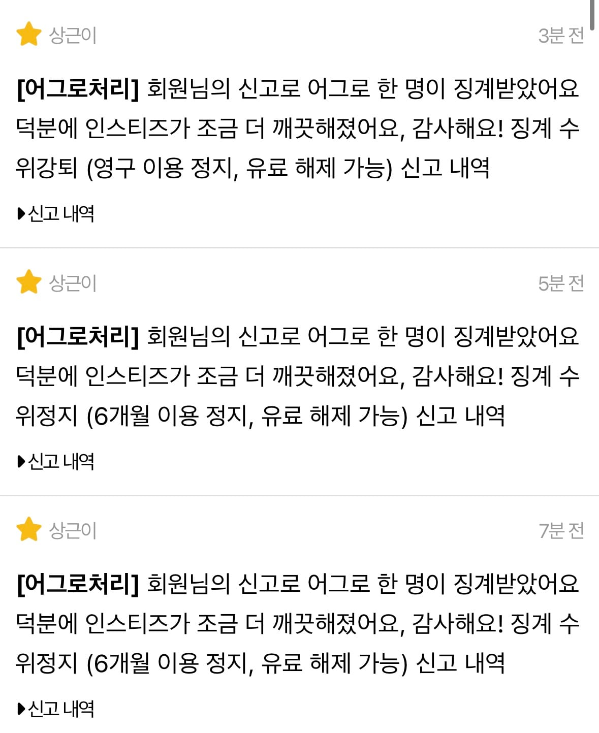 [마플] ㄹㅇㅈ 정병인데 정지 강퇴는 운영자가 주나? | 인스티즈