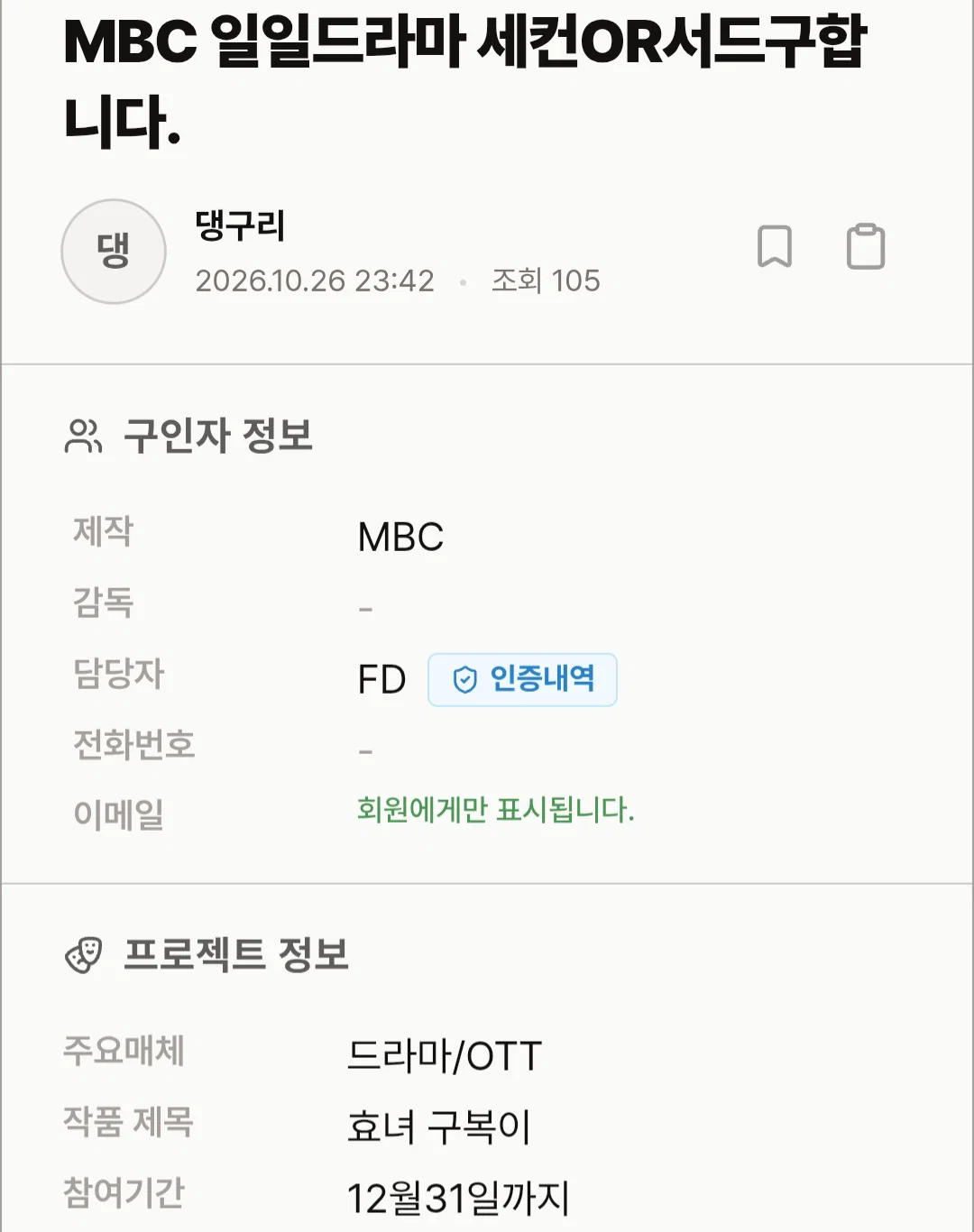 [잡담] MBC 새 드라마 <효녀 구복이>는 일일드라마로 편성! | 인스티즈