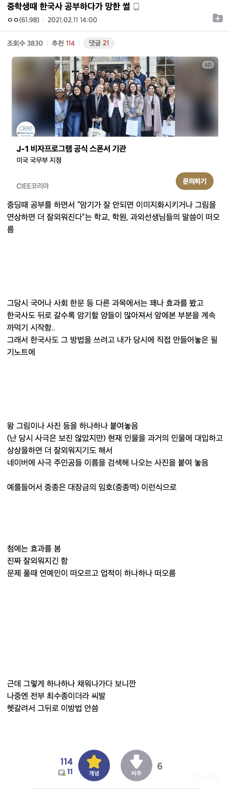 중학생때 한국사 공부하다가 망한 썰 | 인스티즈