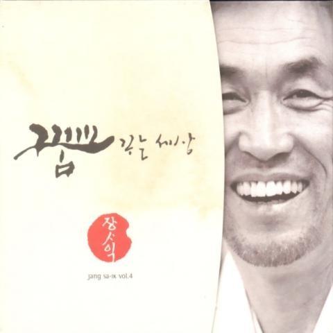 꿈꾸는 세상
