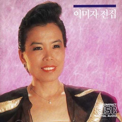 이미자 전집