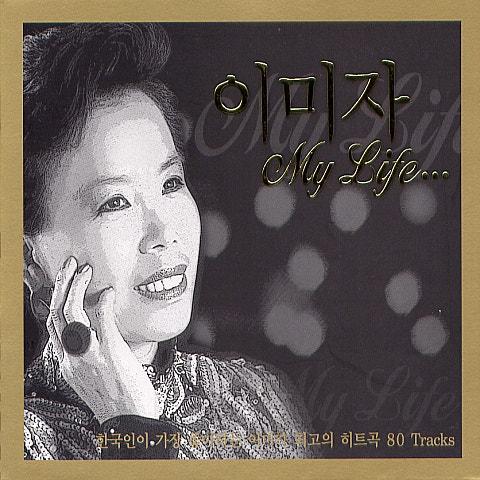이미자 My Life…