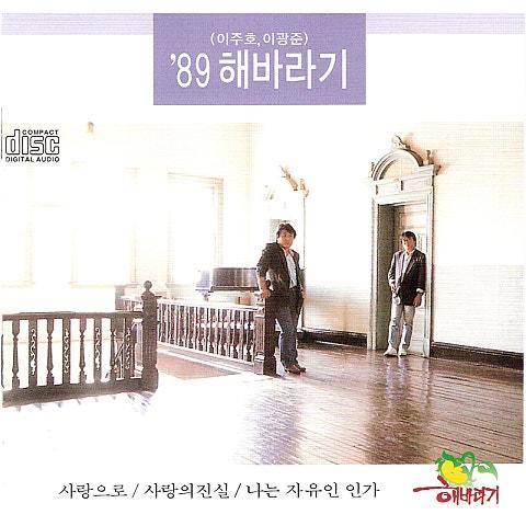 89' 해바라기
