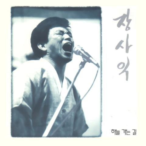 하늘 가는 길