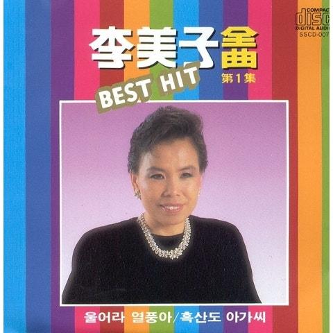1집 이미자 전곡 Best Hit 1