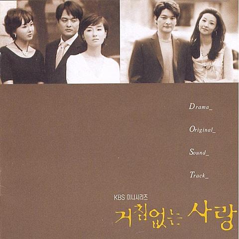 거침없는 사랑 OST