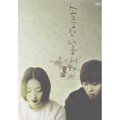 소중한 너를 위해