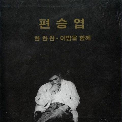 찬찬찬