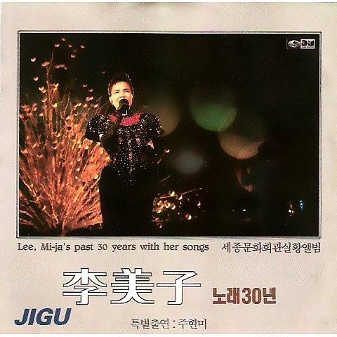 이미자 노래30년 II