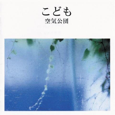 こども (어린이) (Kodomo)
