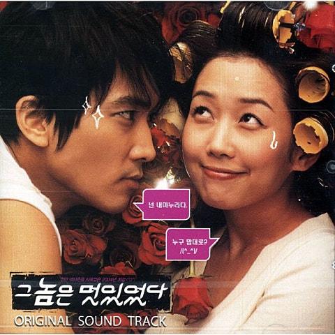 그놈은 멋있었다 OST (Geunomeun Meoshiteotda, 2004)