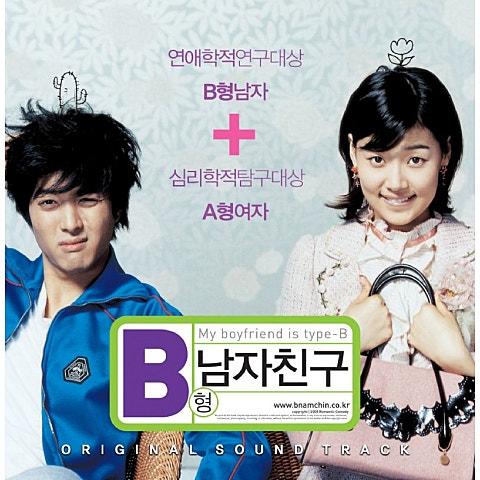 B형 남자친구 O.S.T